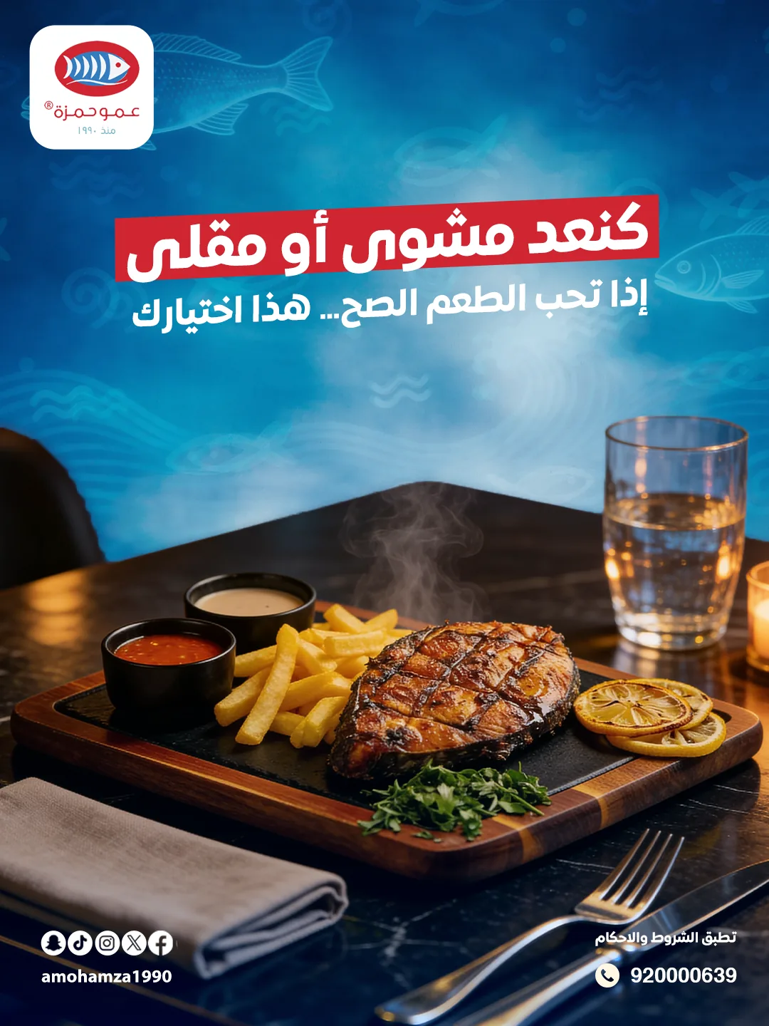 مطعم عم حمزة