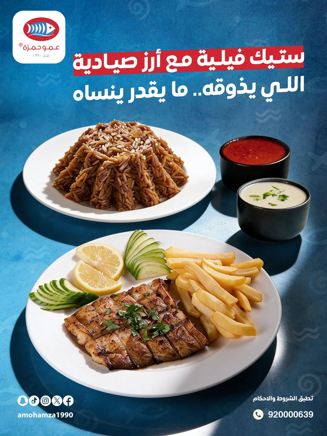 مطعم عم حمزة