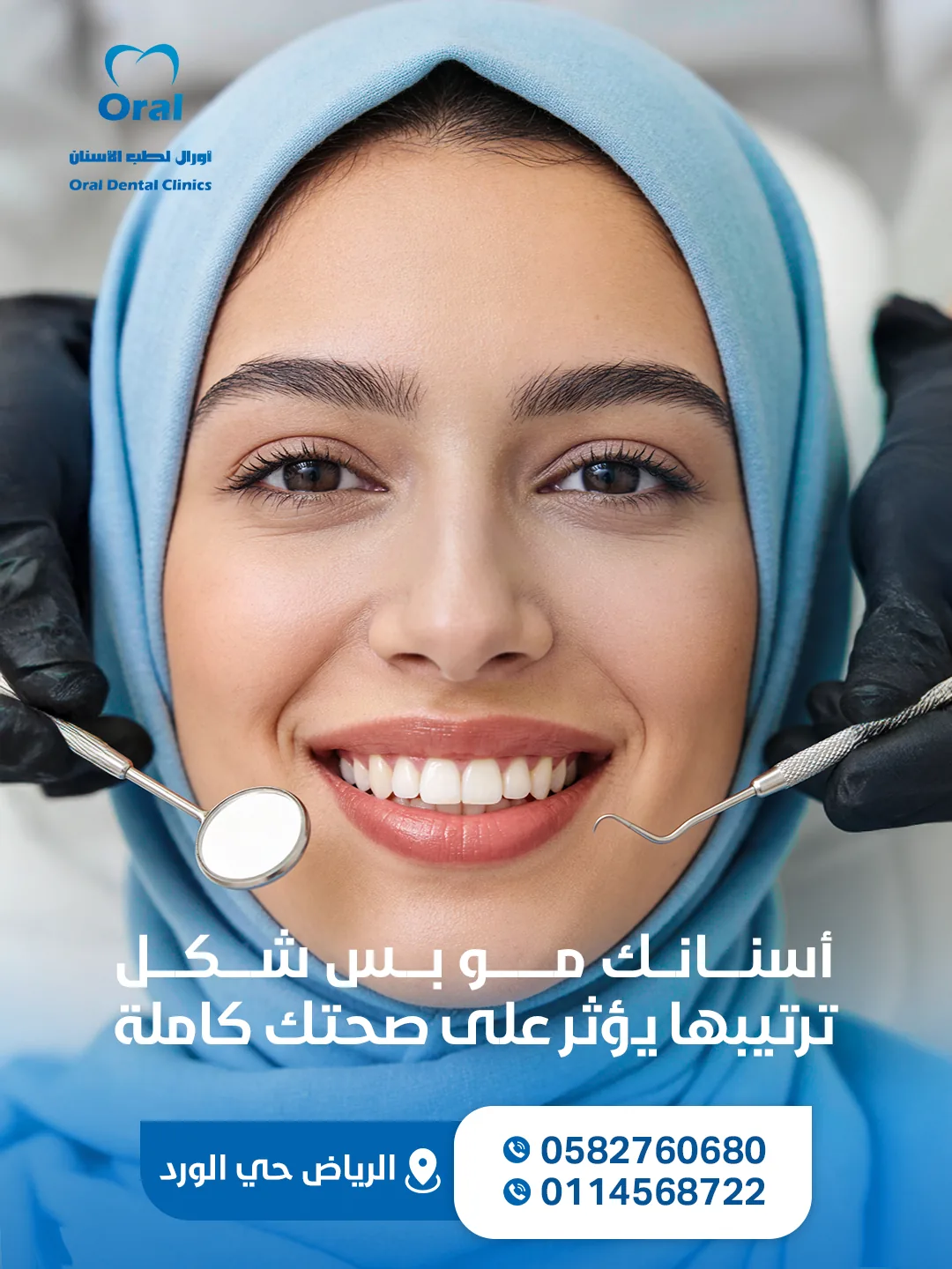 مجمع أسنان أورال